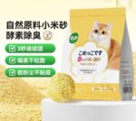 Millet Cat Litter – Flushable, Non-Stick Bottom Plant-Based Sand (2.5kg) - Image 2